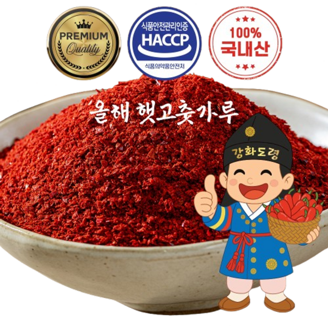 고추가루 국산 100% 반 태양초 김치용 굵은 보통매운맛 강화 햇고춧가루 2025년 HACCP 프리미엄 강화도령, 500g, 15개