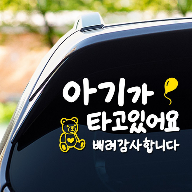 108studio 아기가타고있어요 배려 차량스티커 203 미디움, 화이트+옐로우,203m, 1개