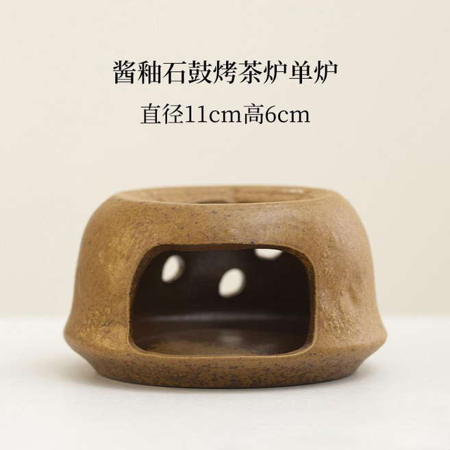 醬釉老巖泥溫茶爐 三件套 粗陶蠟燭加熱底座, 醬釉石鼓烤茶爐單爐, 醬釉, 石鼓烤茶爐單爐