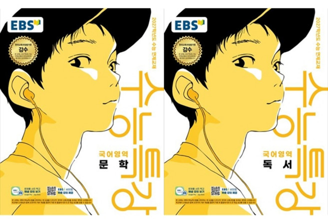 [하나북 세트] EBS 수능특강 국어영역 문학 ＋ 독서 세트 (2026년) (2027 수능대비) [ 2권 ], 고등학생