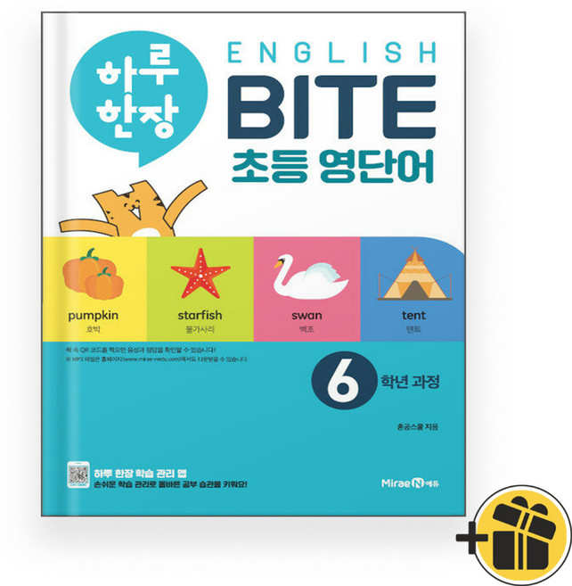 하루 한장 영단어 6학년 (2025년) English BITE, 영어영역
