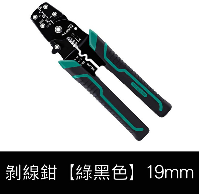 多功能壓線鉗 端子壓接鉗 電工鉗 剪線鉗, 1個, 剝線鉗【綠黑色】19mm 買五送1