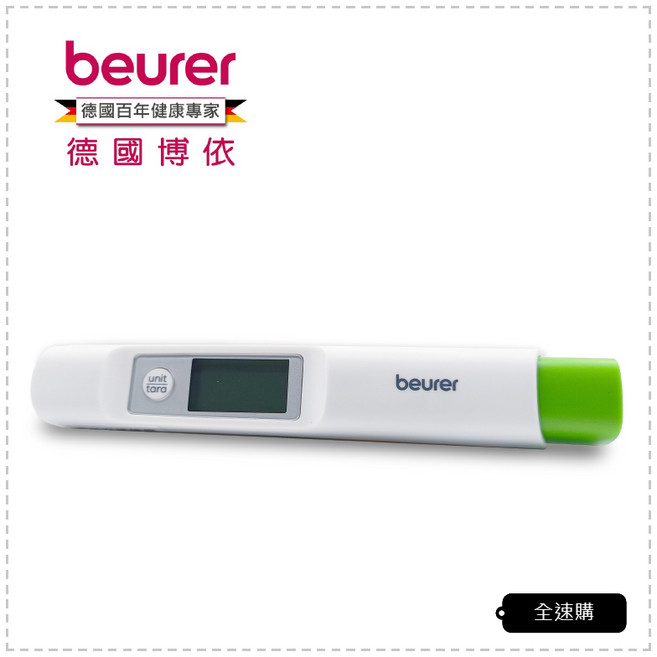 beurer博依 環保免電池行李秤重計 LS20 全速購, 1個