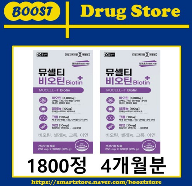 [온누리정품] 뮤셀티비오틴 1800정(4개월분), 1800정