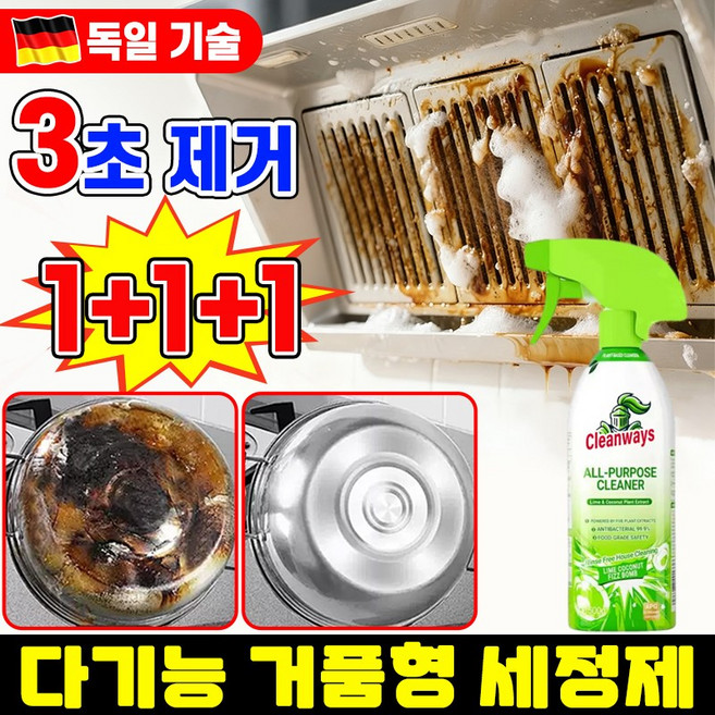 [초강력] 1/1+1 다기능 거품형 세정제 초강력 다목적 세정제 다용도 욕실 주방 청소세제 거품 크리너 만능 매직 버블 크리너 가정용 화장실 멀티 기능 청소 스프레이 기름때 제거, 3개, 499ml