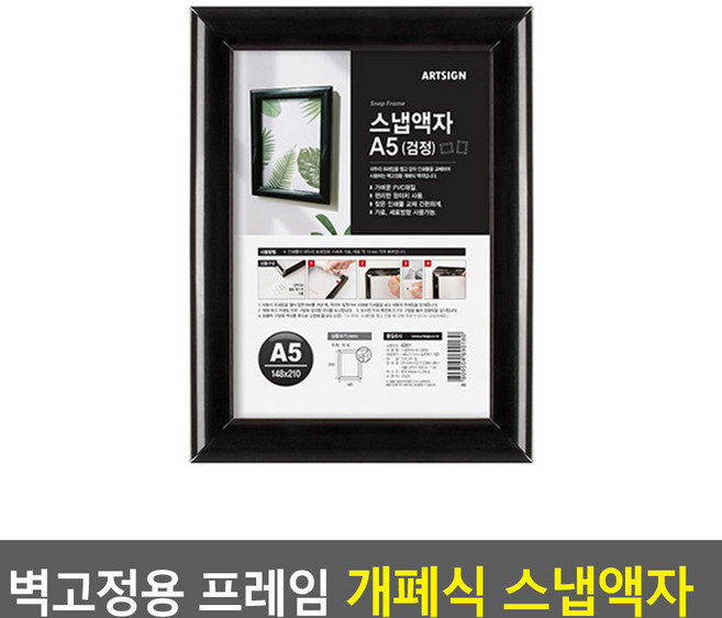 [사은품] 벽고정용 프레임 개폐식 스냅액자 전시용액자 폴라로이드액자 액자갈이 상장액자 벽걸이액자 영정액자 인증서액자 직사각형액자+미니 팬시 우드 스탠드 액자, 1개, 블랙(검정)