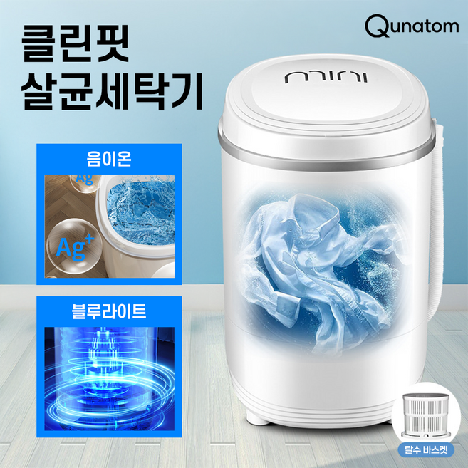 콴텀 미니세탁기 소형세탁기 미니 세탁기 소형 통돌이세탁기 속옷미니세탁기 세탁기미니 화이트, 콴텀 화이트, QCW-6세대