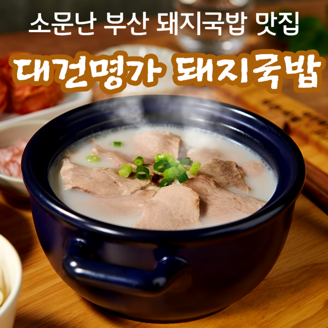 대건명가 돼지국밥 630g 5팩. 혼밥 국물요리 간편식 푸짐한 든든한 해장국, 5개