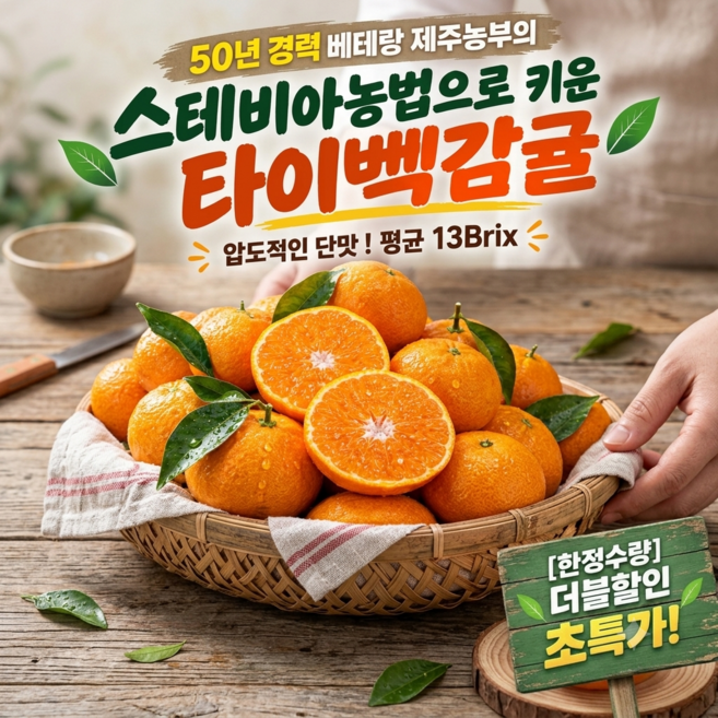 제주 고당도 타이벡 감귤, 1박스, 5kg (중대과)
