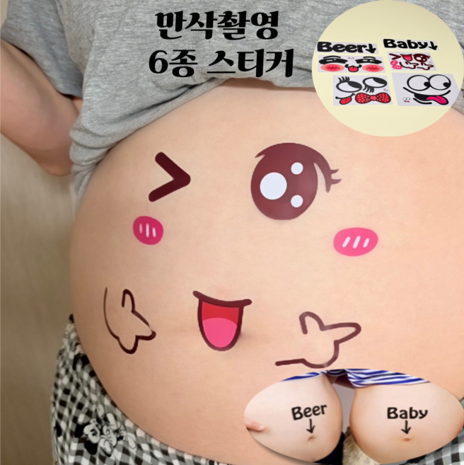 hybe 셀프 만삭 촬영 스티커 소품, 6종 세트
