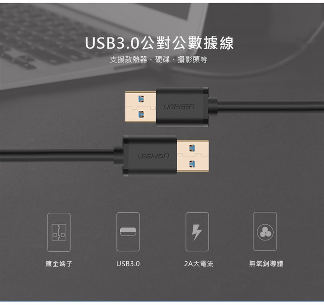 協明 USB3.0 A 公對公傳輸線 1公尺 10370, 1個