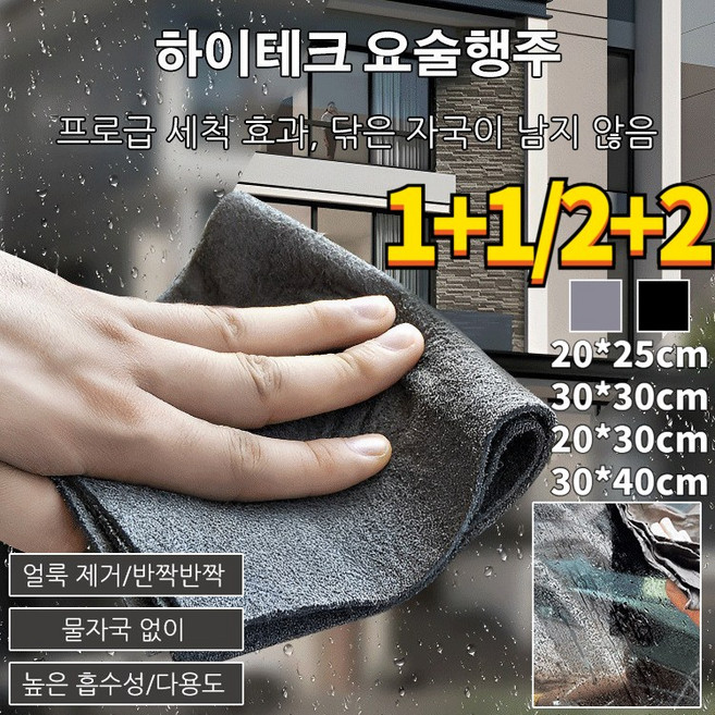 1+1/2+2 블랙테크놀로지 요술행주 두툼한 행주 극세사 주방 행주 다용도 매직행주, 10개