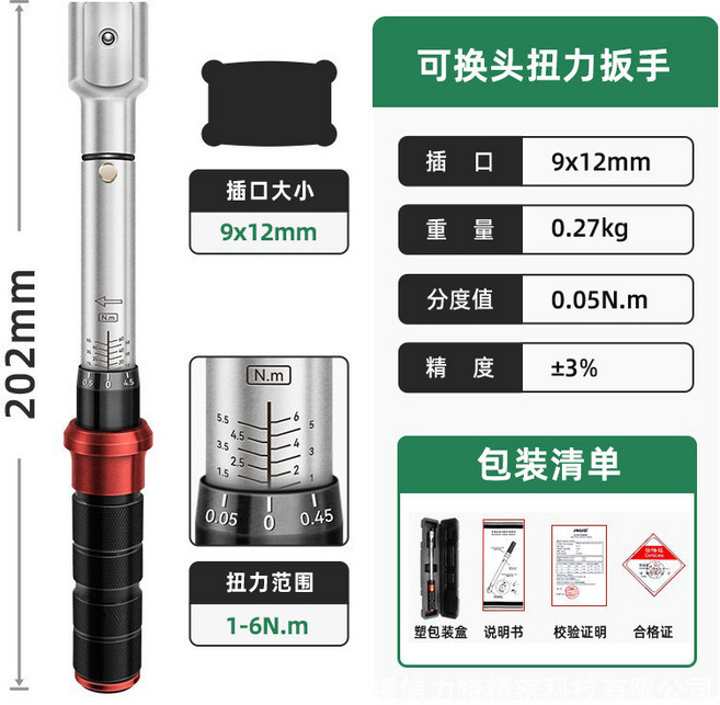 預置式扭力扳手 40-400N.m, 1個, 9*12插口[1-6N.m]