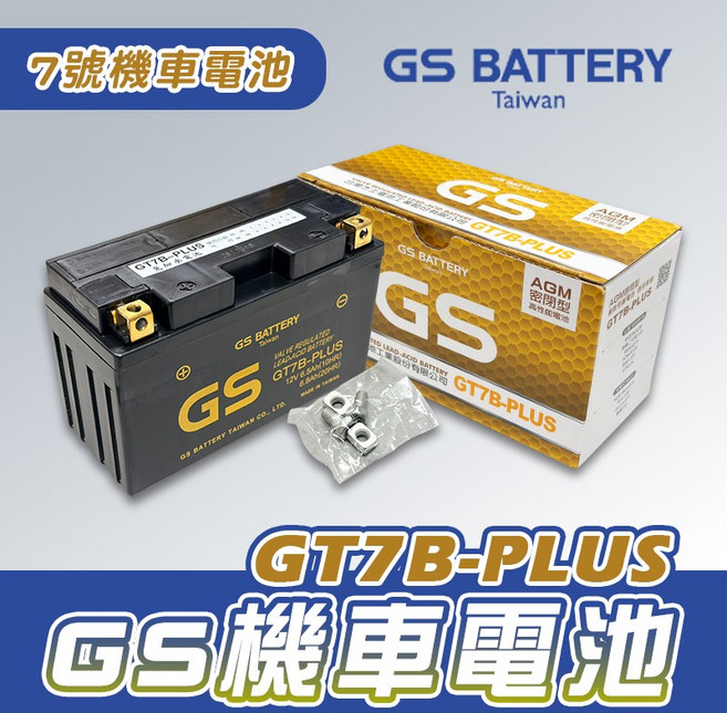 GS 統力 GT7B-PLUS AGM密閉型高性能免加水機車電瓶, 1個