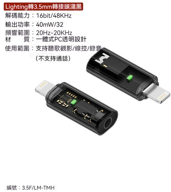 公耳機轉接頭 數字解碼音頻線通話耳機 適用i14Pro, 1個, 3.5mm母轉Lightning-淺黑