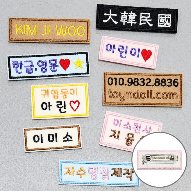 자수 명찰 주문 제작 네모명찰 이름 자수 이름표, 핀부착형, 1개, B타입 2줄(1가지 색상)