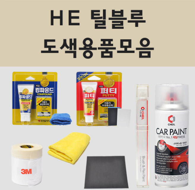 현대 HE 틸블루 주문 자동차 차량용 붓펜 스프레이 카페인트 도색 투싼, 11.종이사포 1200방, 1개