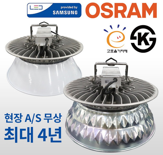 LED 공장등 투광기 led 투광등 300w 오스람 고급형 KS 고효율 AS 4년 민자 체인형, 1개