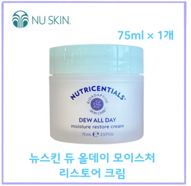 뉴스킨 듀올데이크림 75ml, 1개