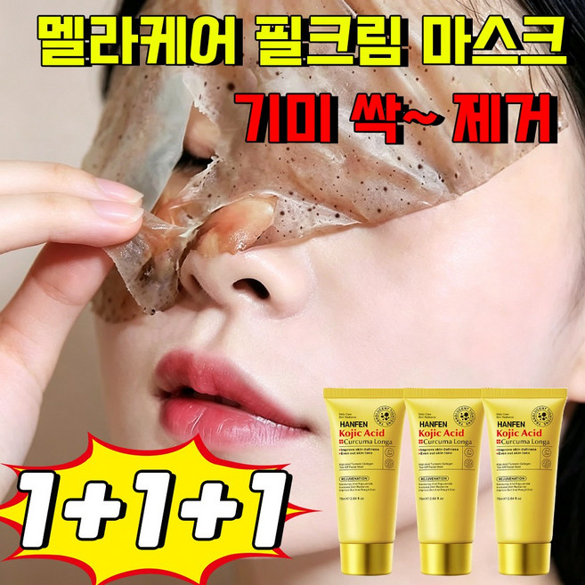 멜라닌 흡착케어 기미삭제마스크 멜라케어 필크림 마스크 멜라필 크림 마스크기미팩 화이트닝 필오프팩 얼굴 주름 탄력 기미 잡티 제거 저분자 물광 보습 마스크, 3개, 1개입