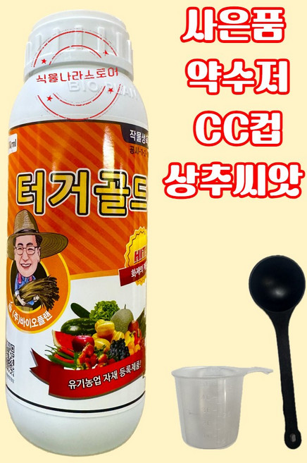 [식물나라스토어] 터거 500ml 증산작용제제 과일의비대 저장성향상 당도향상 착색증진 사은품 상추씨앗 약수저 씨씨컵, 1개