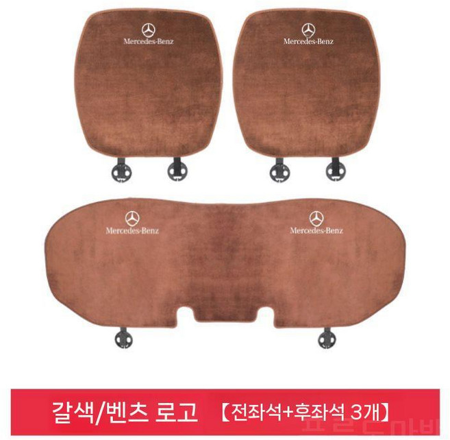 벤츠 방석 고급 스웨이드 플란넬 로고각인 자동차방석 2, 1개, B.브라운5인승(3개)