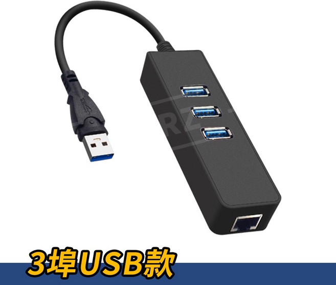 ARZ 千兆網卡轉接器 USB3.0 RJ45 HUB, 1個, 3埠USB款／USB3.0 to RJ4