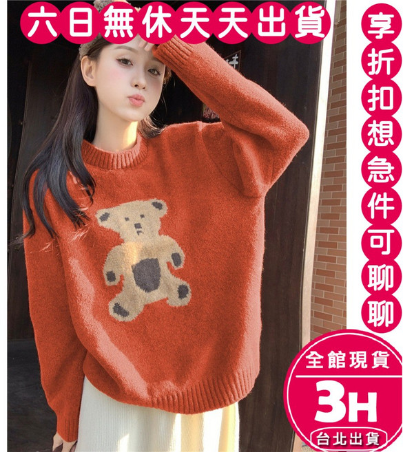 梨卡 卡通小熊毛衣 慵懶寬鬆針織上衣 可愛套頭女裝