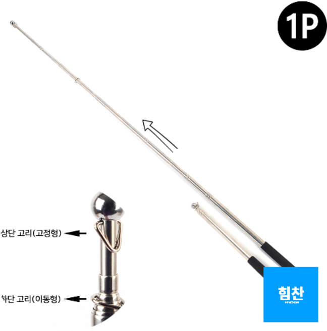 힘찬쇼핑_멀리서도 돋보이는 안테나형 7단 길이조절 지시봉 지휘봉 인솔자 인솔대 가이드 깃대, 1개, 상세페이지 참조