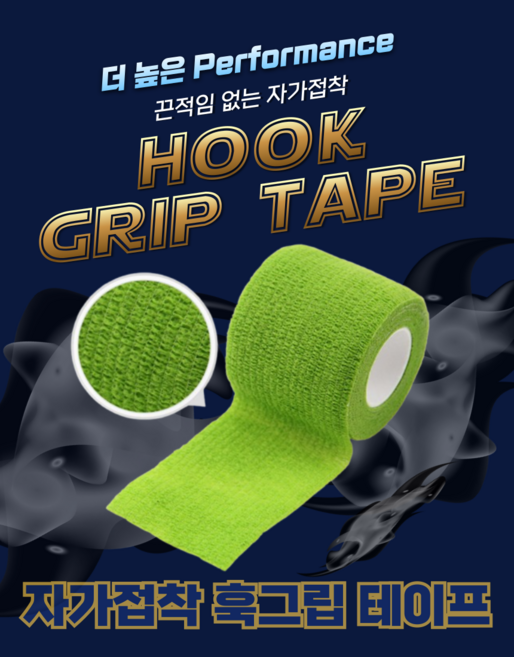 SLS 스토어 크로스핏 역도 자가점착 훅그립 테이프 2개[1+1], 라이트그린, 2개