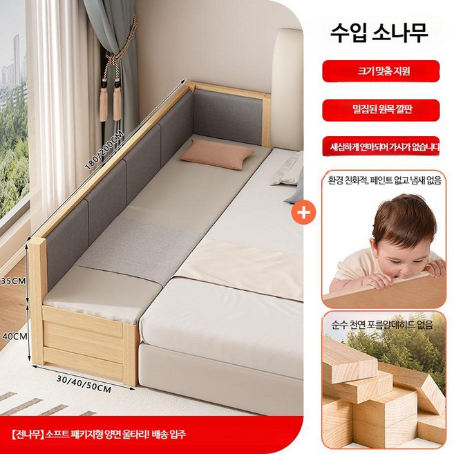 확장 침대 높이 프레임 원목 평상 베드 연장 사이드 보조 수납 아기 아동 유아, 양면 소프트 패드 포함