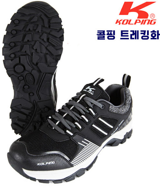콜핑 트레킹화 켄트(검정색) 남성용 경량운동화 워킹화 경등산화