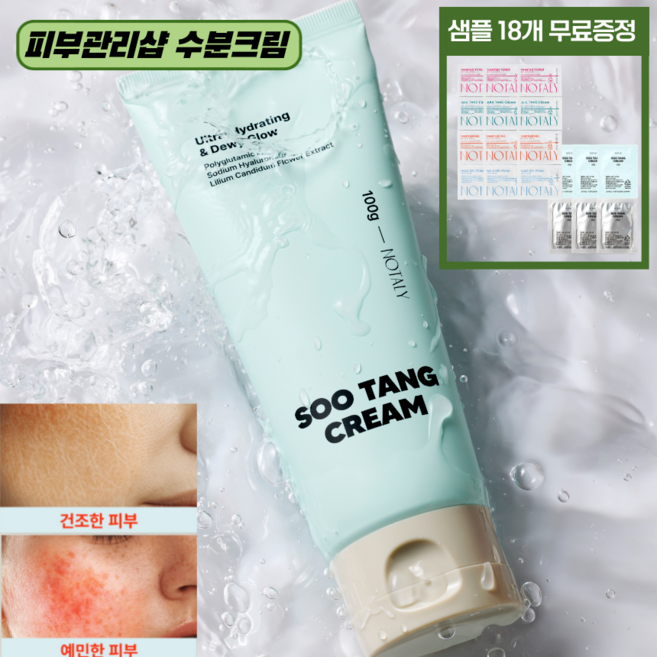 크론 노탈리 수탱크림 탱글 진정 보습 수분크림 임산부 건조 여드름