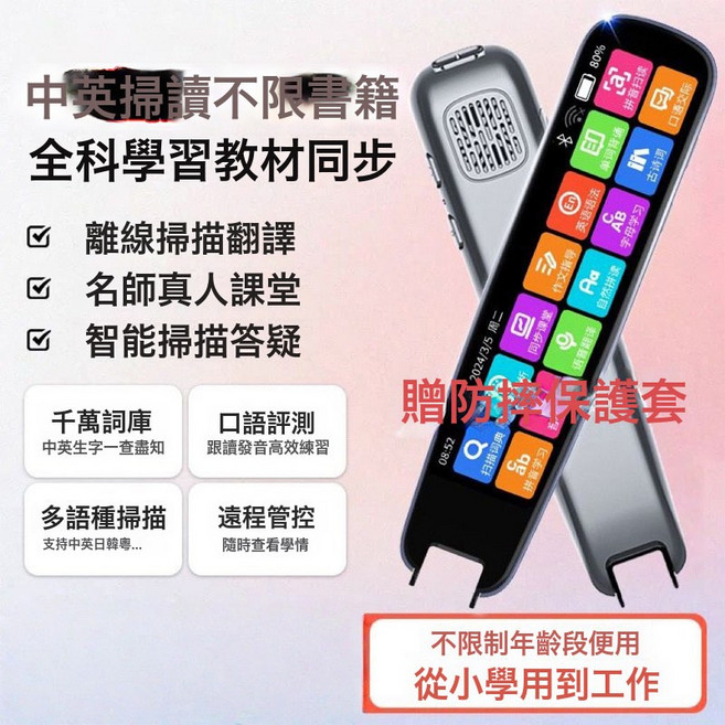 口袋翻譯學習筆筆教授智能離線點讀筆全科英語掃描詞典翻譯筆S06, 1個, S06【豪華版】離線精準翻譯:如圖所示