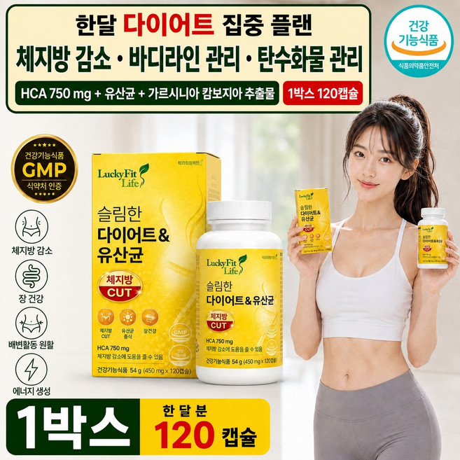 다이어트 유산균 식약처인증 체지방컷 슬림 럭키핏 라이프 식약청 보조제, 1개, 120정
