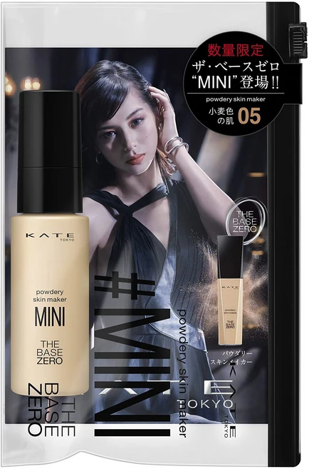 I 05 케이트 파우더리 스킨 메이커 파운데이션 한정 미니 사이즈 밀색의 - 쿠팡