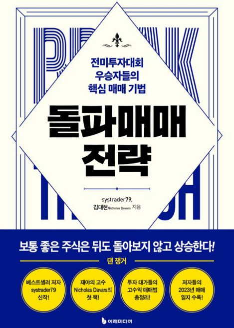 systrader79 돌파매매 전략, 1개