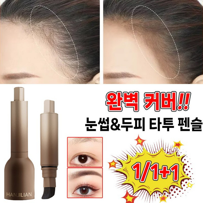[당일배송] HJLIAN 1/1+1 헤어 팡팡 새치 커버 스틱 흰머리 헤어라인 쉐도우 셀프 머리 염색 두피타투 그리모 포장증정, 02갈색, 2개