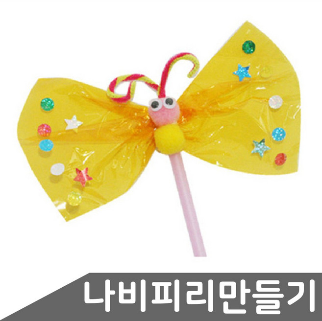 유니아트 나비피리 만들기, 본상품