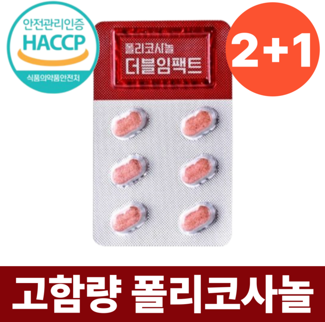 폴리코사놀 20mg 정품 식약청인증 HACCP 프리미엄 고함량, 3박스, 30정