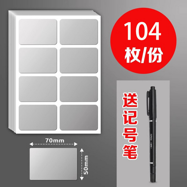 啞銀標籤貼紙 防水防油 手寫分類標籤 264枚/份 附贈記號筆, 1個, 104貼【70*50mm】送速乾記號筆