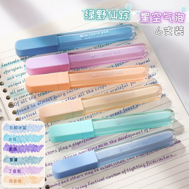 冰透爆閃熒光筆護眼色螢光筆高顏值閃光亮晶晶標記筆記號筆初中生, 1個裝, 閃粉6支裝綠野星蹤+星空氣泡:如图