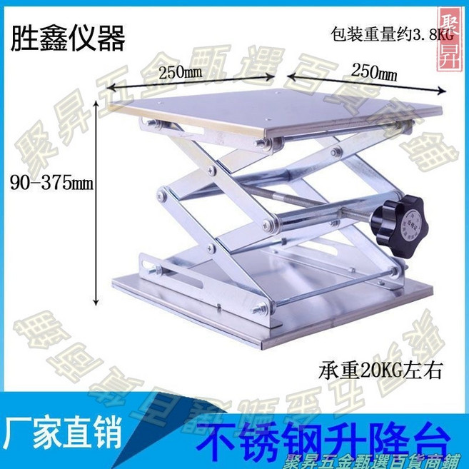 實驗室升降台 不鏽鋼材質 手動小型 升降平台, 1個, 升降台200*200方面