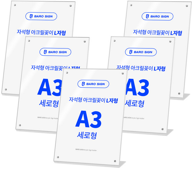 바로사인 프레임리스 아크릴꽂이 L자형, 5개, A3 세로형