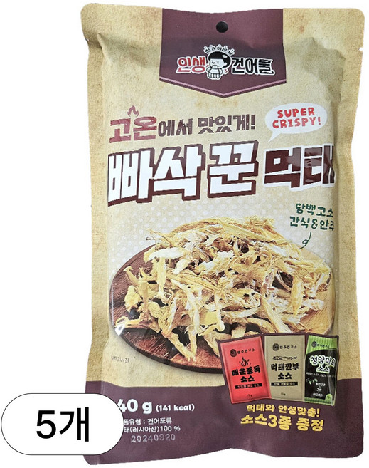 [인생건어물] 빠삭꾼먹태 40g 5개(살안찌는 단백질 충전 맥주안주) 건어물 대용량 업소용, 5개