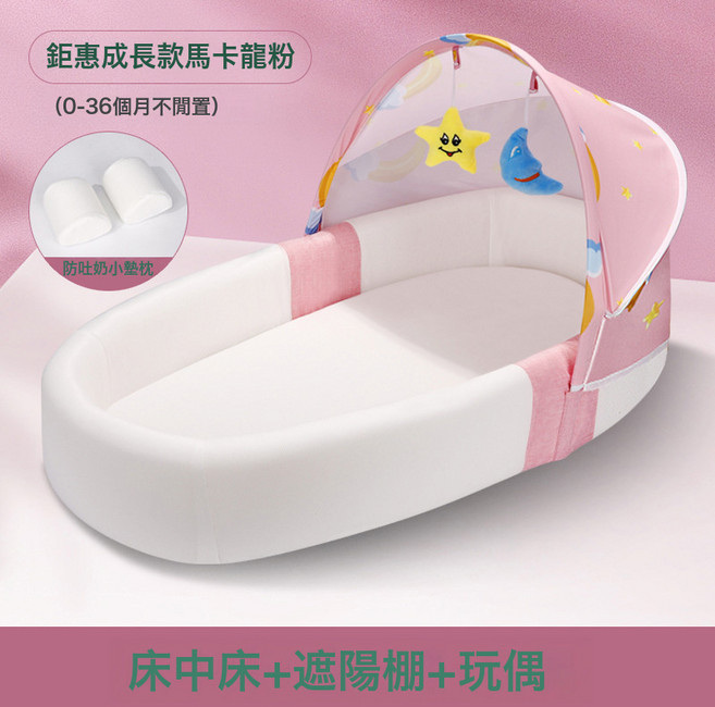寶寶牀中牀可摺疊可移動新生兒睡牀仿生bb牀上牀防壓便攜式嬰兒牀, 粉色牀+玩偶+遮陽棚