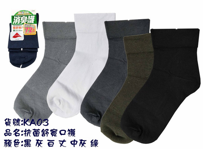 KooGi Soft 消臭襪