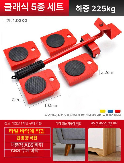가정용 도비 롤러 이동, 1개, 레드 5개 세트 200kg 두꺼운레드