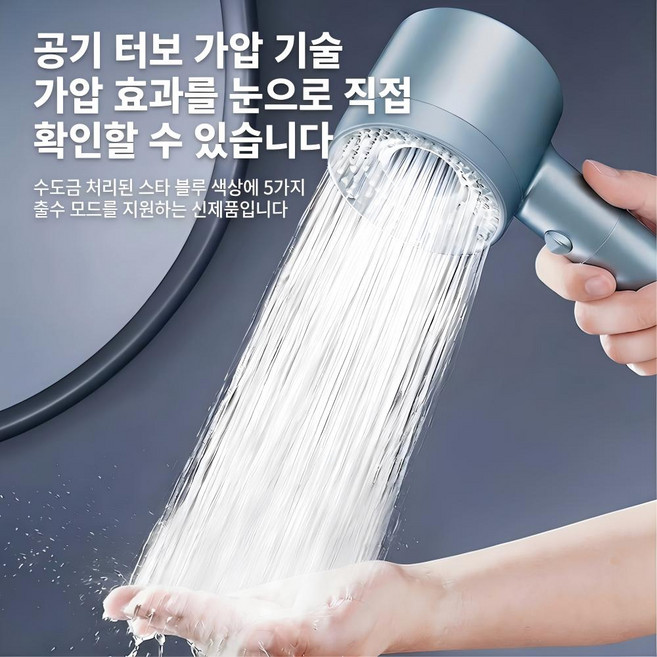 고압 여과 샤워기 5단 조절 미세기포 절수 샤워기 원터치 스톱 교체형 필터, 스카이블루, 1개