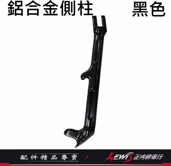 水冷BWS FORCE2.0 適用, 1個, POSH鋁合金側柱 黑色,勁戰六代、勁戰6.5代、AUGUR